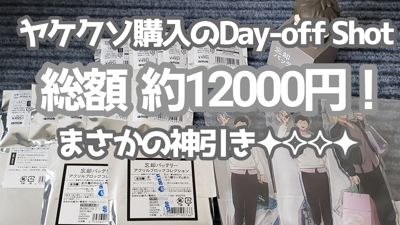 【忘却バッテリー】新巻売り切れ😭アニメイトでグッズヤケクソ購入！まさかの神引き！？！？