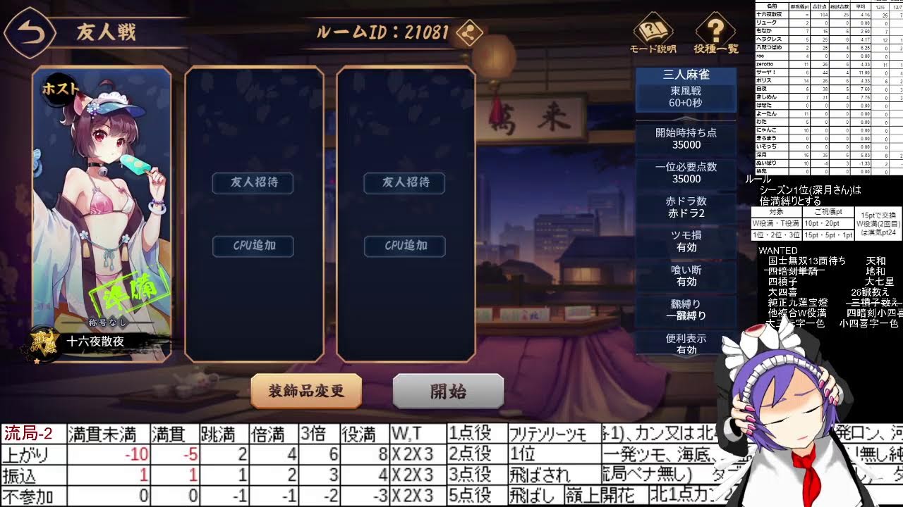 ポイント制漢気麻雀【漢気雀魂】＃639(シーズン73！)