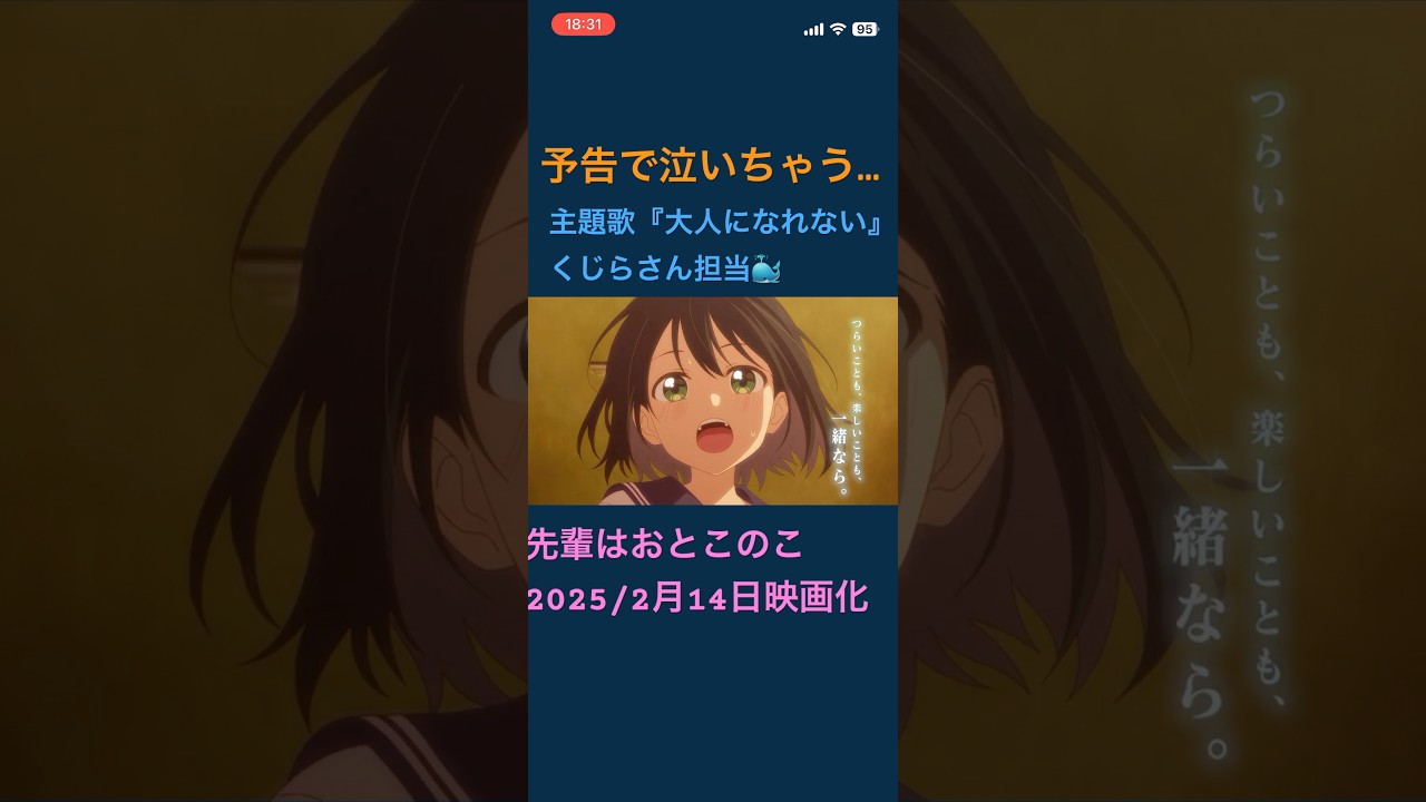 映画　先輩はおとこのこ『あめのち晴れ』#先輩はおとこのこ#ぱいのこ