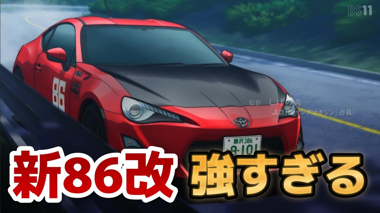 【MFゴースト 2nd Season】２２話！改修型８６カッコよすぎるだろ！！！【2024年秋アニメ】