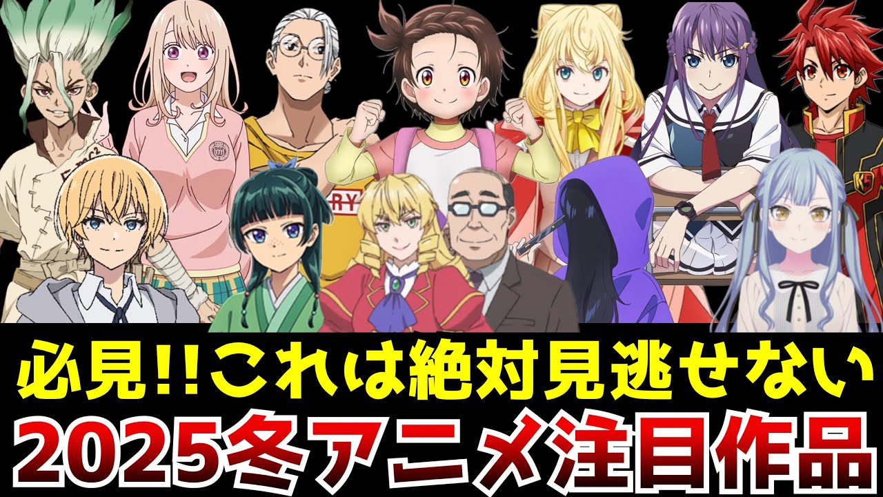 【来期の覇権はこれだ！！】1月から始まる絶対見るべき注目の新作アニメを一挙紹介【メダリスト、グリザイアファントムトリガー、悪役令嬢転生おじさん、もめんたりー・リリィ、戦隊レッド、サカモトデイズ】