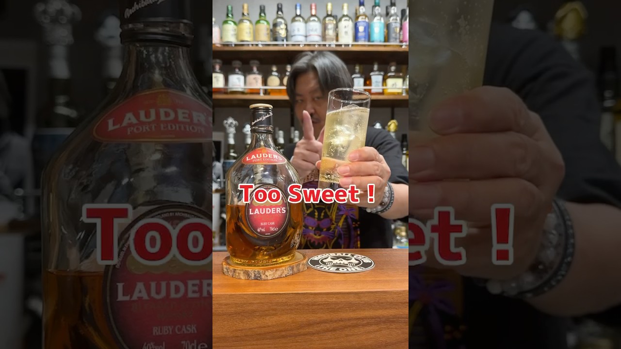 【ウイスキー】世界的インフレに円安、価格高騰時代に抗う貴方に飲んで欲しい神コスパウイスキー"LAUDERS"ブランド！その中でもローダーズルビーカスクは極上だぜ！ #whisky #shorts #酒