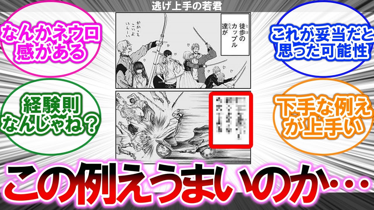 【逃げ若】『下手な例え』って勉強が出来ない小学生にイタリア語の方言を話させてるみたいな感じだよねに対する読者の反応集【逃げ上手の若君】【漫画】【考察】【アニメ】【最新話】【みんなの反応集】