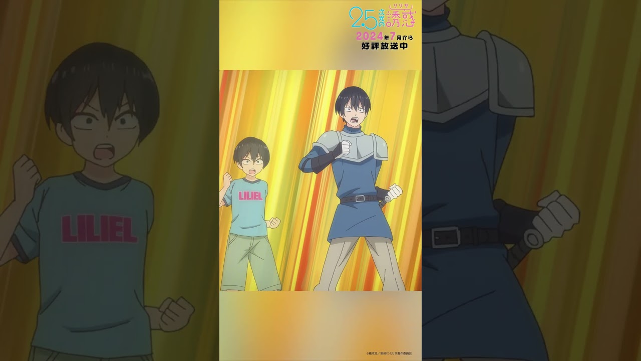 「リリエルが二人！？」TVアニメ『2.5次元の誘惑』2024年7月から放送＆配信中！#にごリリ #nigoriri #anime #アニメ #shorts