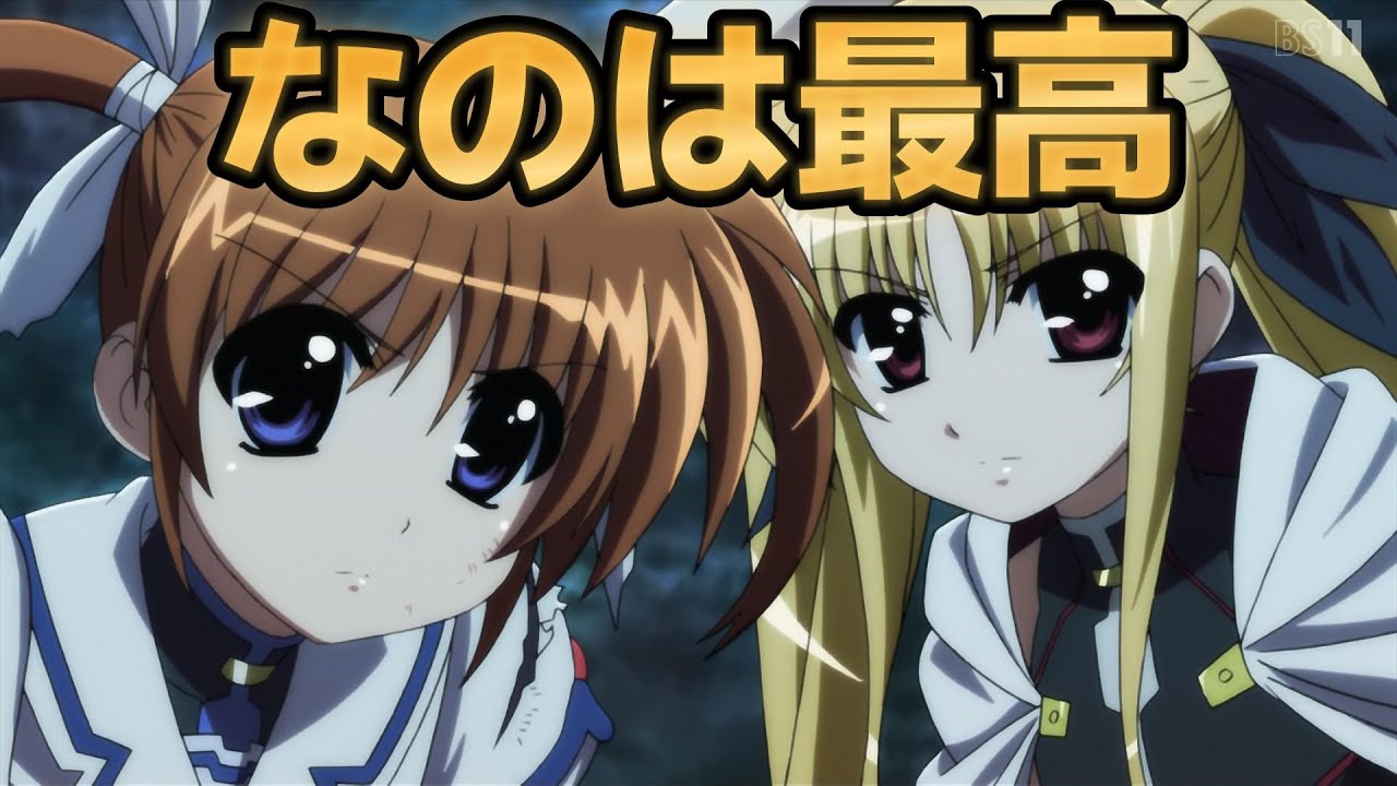 【魔法少女リリカルなのは 20周年記念セレクション】10話！っぱなのは最高！【2024年秋アニメ】【なのは】