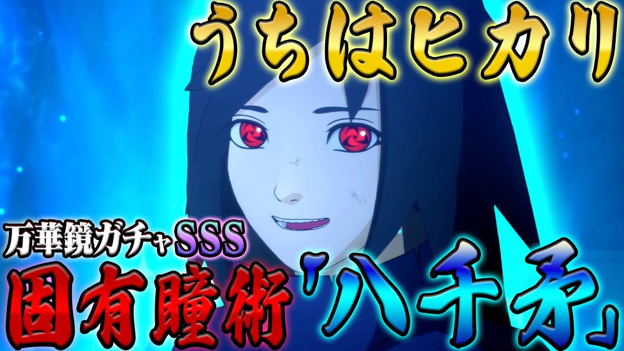 【NARUTO】ボルトの嫁候補No.1 うちはヒカリ(ナナシ)について徹底解説【ナルト解説・考察】