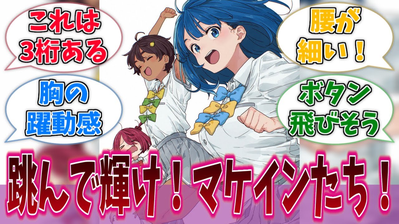 八奈見さん、スタイルの良さが半端じゃないに対するネットの反応集【負けヒロインが多すぎる！】【マケイン】【アニメ反応集】