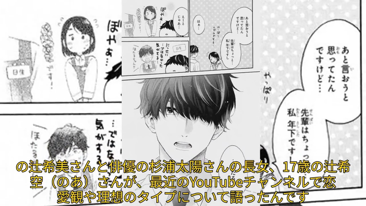 【エンタメ】「辻希空が語る理想の恋愛観と好きなタイプ！17歳のJKが明かす恋愛事情とは？」 #花野井くんと恋の病, #辻希空, #恋愛観