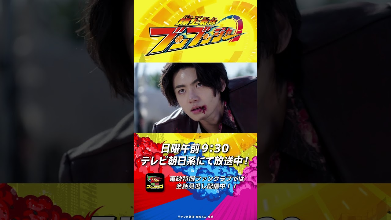 「これなるは我がハシリヤン走大将、ワルイド・スピンドー様である！」#バクアゲショート #爆上戦隊ブンブンジャー 第39話 #shorts