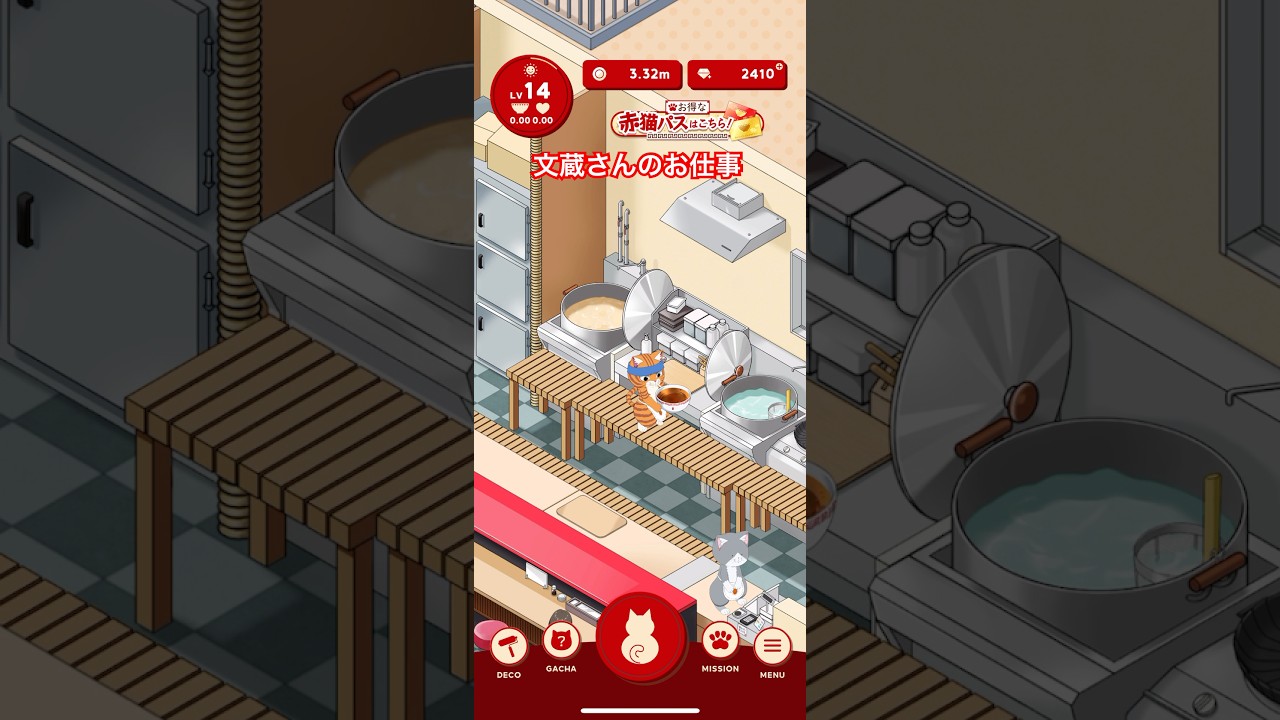 【ラーメン赤猫】文蔵さんのお仕事【ニャンステ】