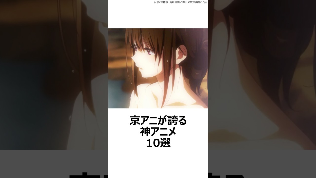 【厳選】京アニが誇る神アニメ10選 ,#響けユーフォニアム ,#小林さんちのメイドラゴン ,#ヴァイオレットエヴァーガーデン ,#境界の彼方 ,#氷菓 ,#けいおん ,#京都アニメーション ,