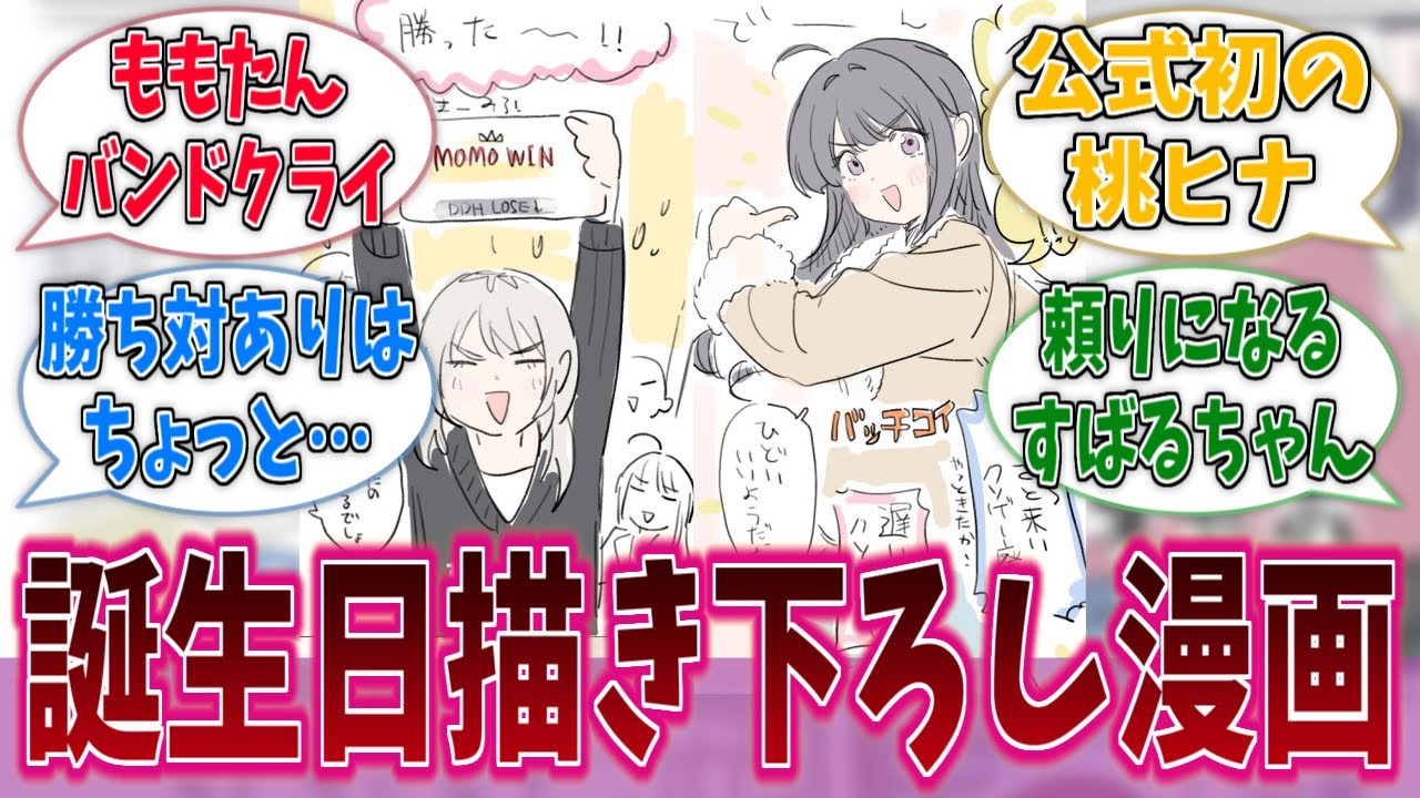 【ガールズバンドクライ】桃香さん、誕生日でも相変わらずだらしないに対するネットの反応集【アニメ反応集】