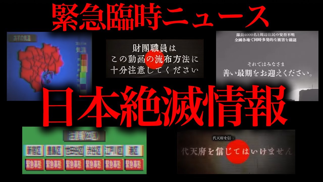 この映像の『正体』は知らない方が良い