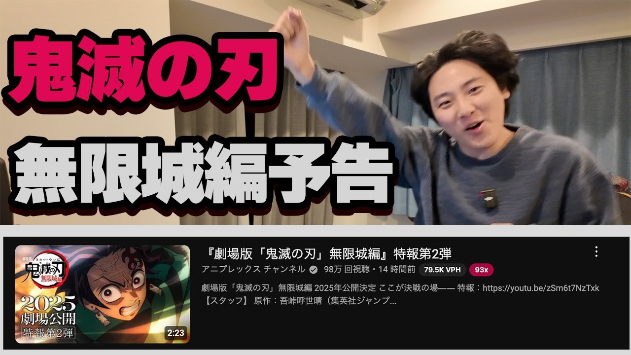 【急上昇1位の動画を見る動画】『劇場版「鬼滅の刃」無限城編』特報第2弾