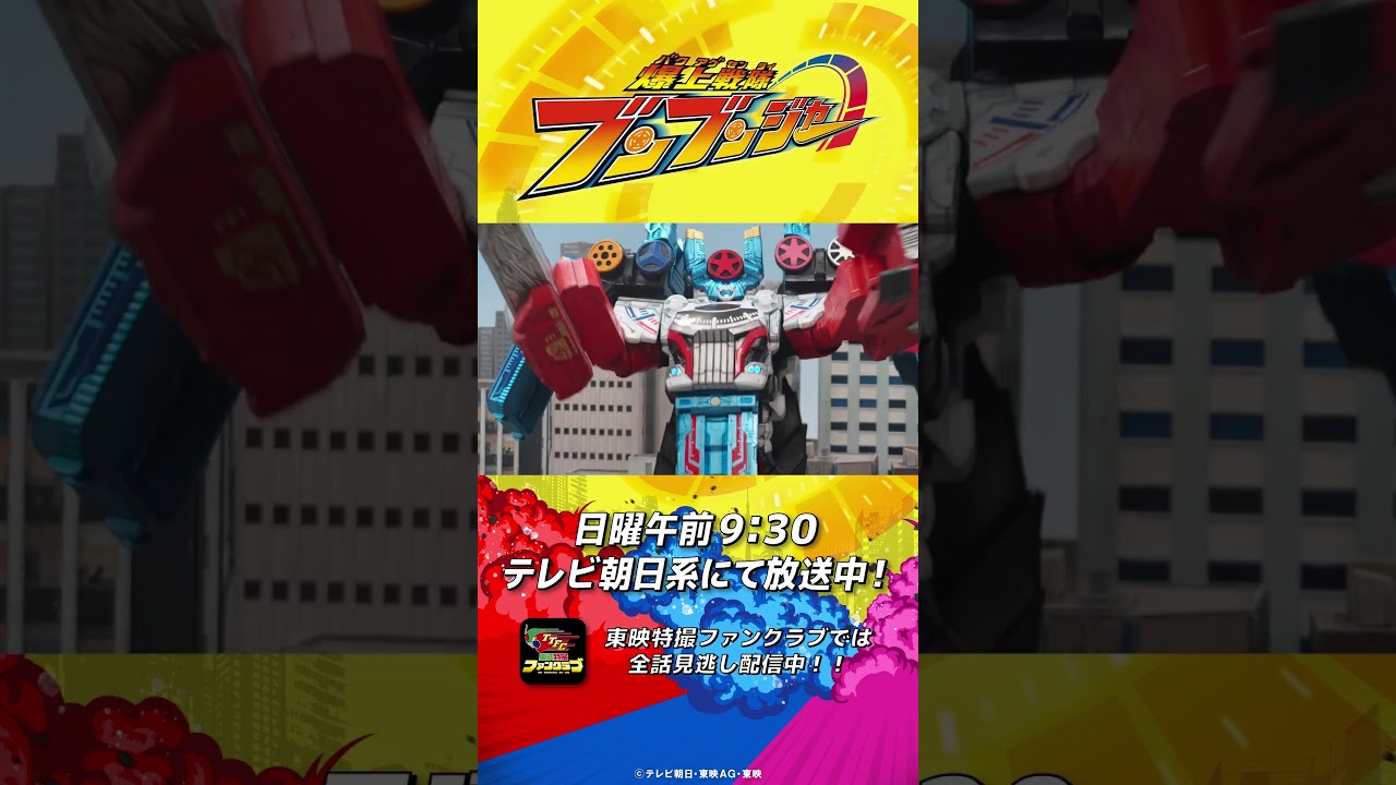 「見てるか、スピンドー！俺はここにいる！」#バクアゲショート #爆上戦隊ブンブンジャー 第39話 #shorts
