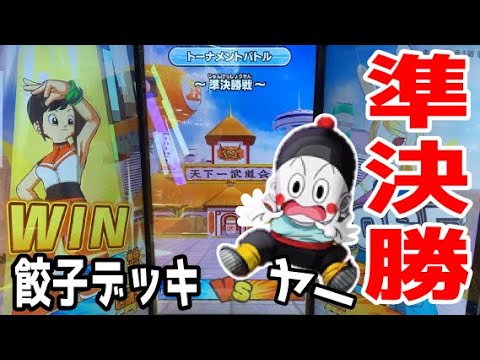 即席チャオズデッキで挑戦しました。ドラゴンボールスーパーダイバーズのトーナメントバトル準決勝。ファイナルラウンドまでもつれました。