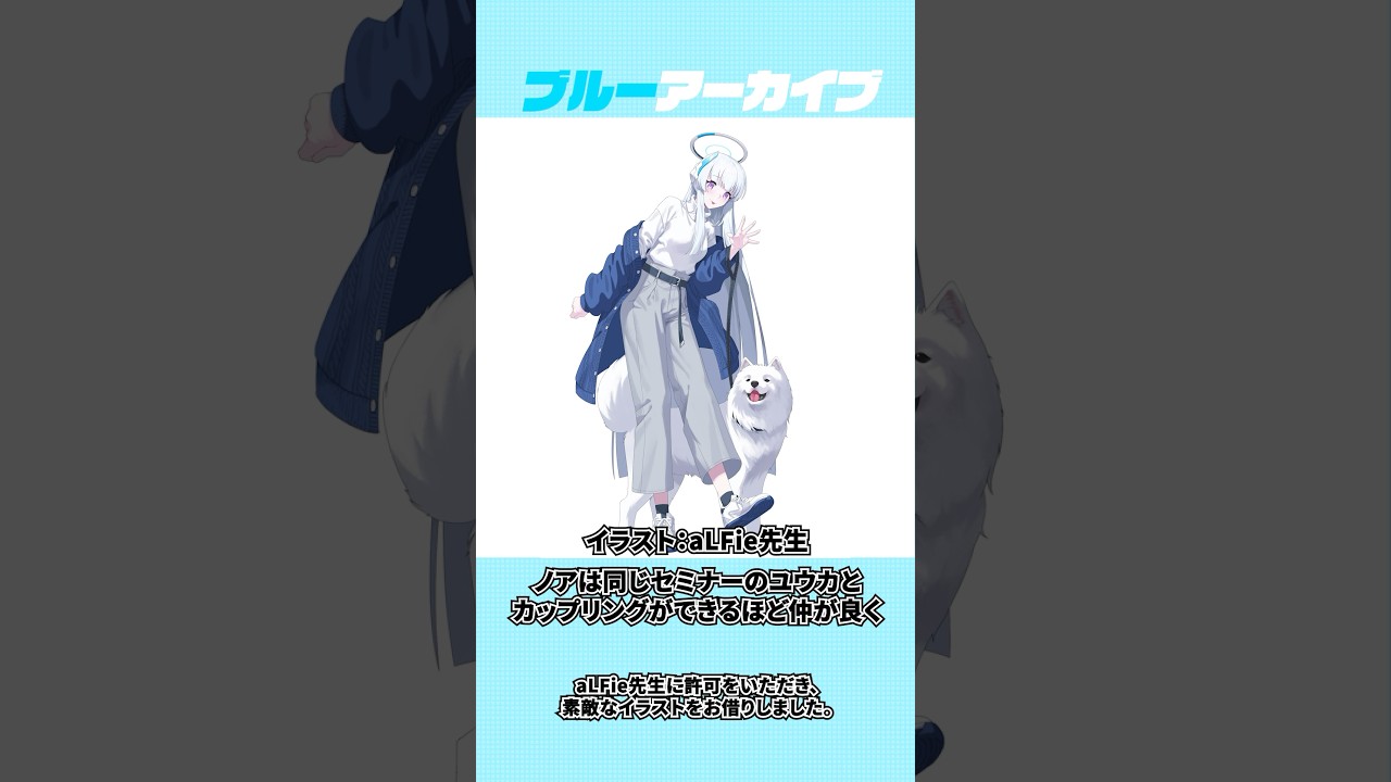 【ブルアカ】ユウカが大好きなノアの雑学Part2 #ブルーアーカイブ #ブルアカ #雑学