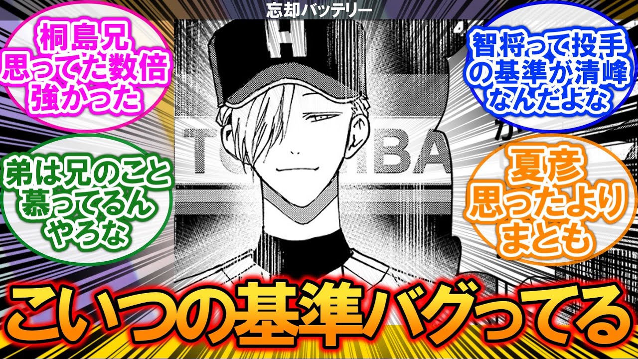 【感想】忘却バッテリー 166話 こいつ基準がバグってやがる……【ネタバレ注意】に対するネットの反応集