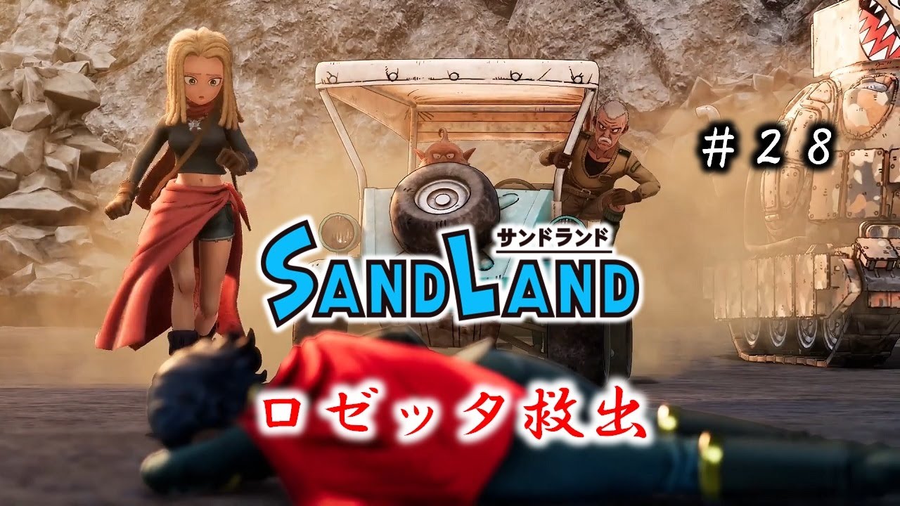 SAND LAND サンドランド  2024 11 09 10 05 12