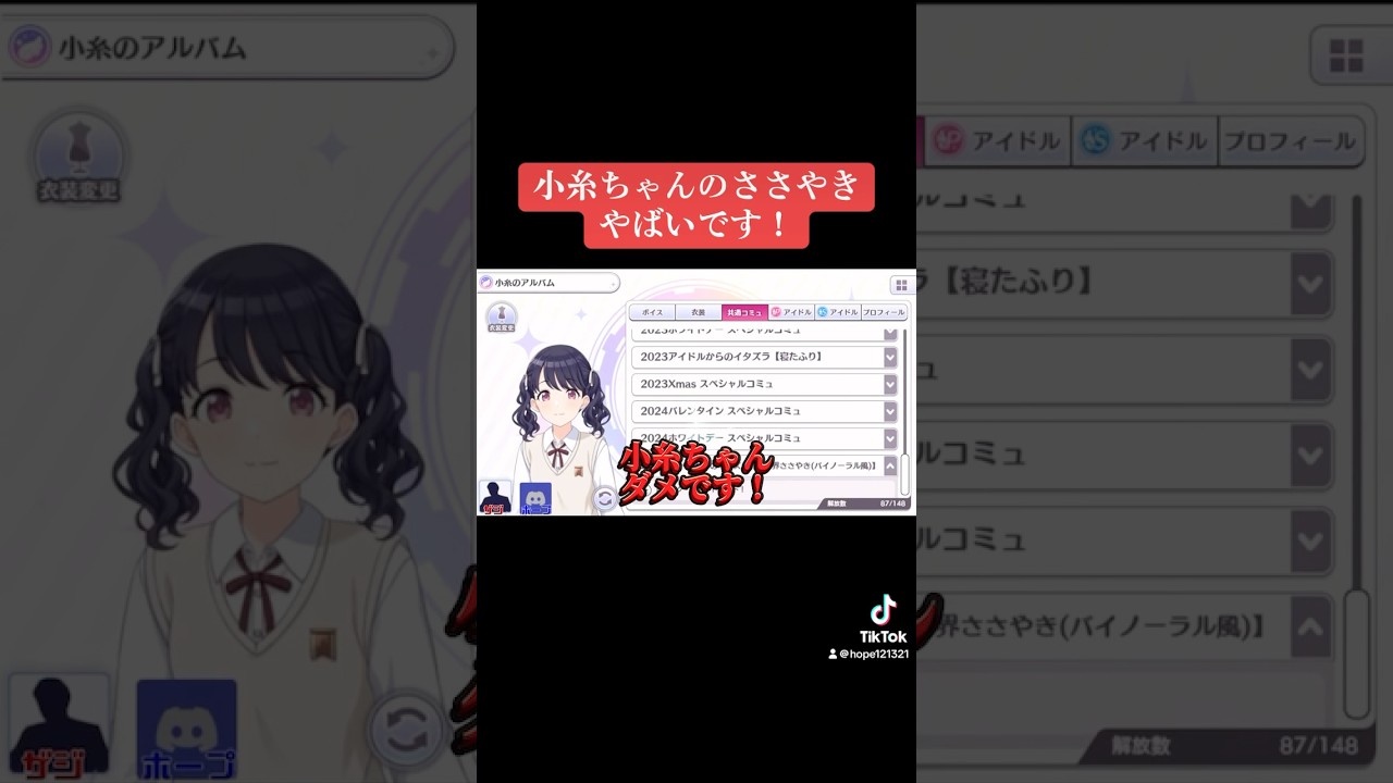 小糸ちゃんのささやきがやばい！！ #シャニマス #バズれ #アイドルマスターシャイニーカラーズ  #シャニソン  #ノクチル