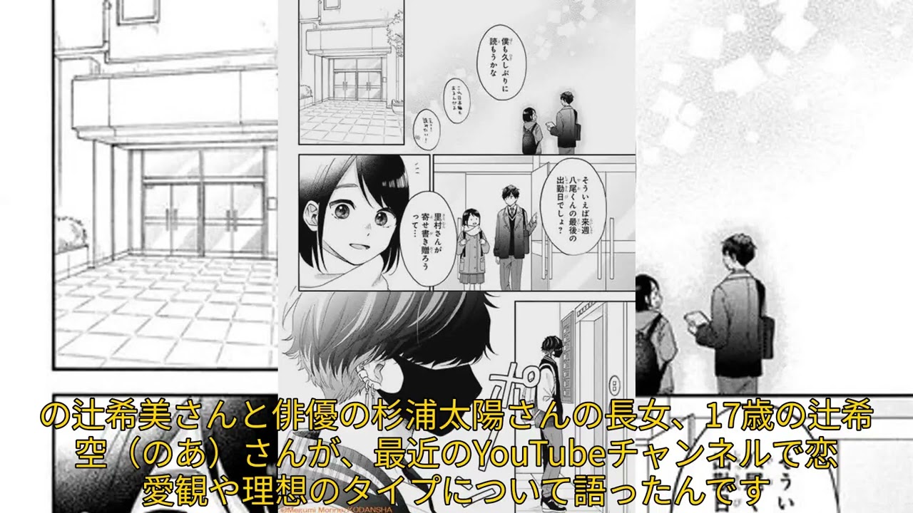 【エンタメ】「辻希空が語る理想の恋愛観と好きなタイプ！17歳のJKが明かす恋愛事情とは？」 #花野井くんと恋の病, #辻希空, #恋愛観