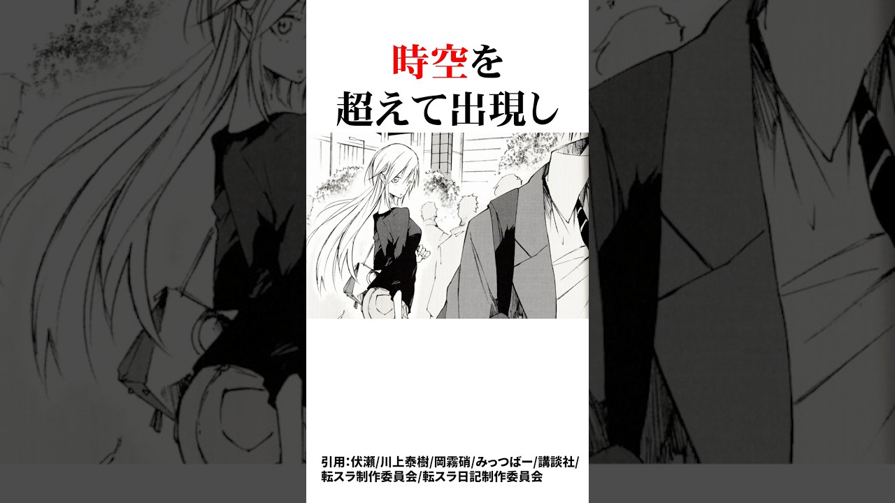 転スラ禁断の恋愛事情3選#転スラ