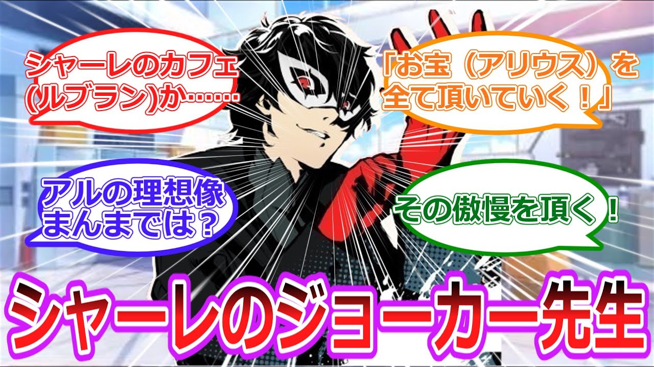 シャーレの先生になった雨宮先生が生徒をお宝に見立てて攫っていくジョーカーがカッコ良すぎる【ブルーアーカイブ】