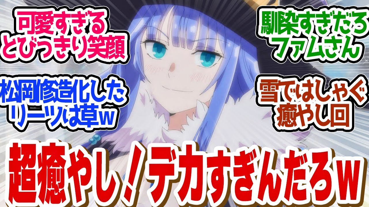 【 鑑定スキル 22話 】もはや最終回！おっぱ●丸出しシャーロット大活躍の雪合戦！第２２話の読者の反応集【 アニメ 転生貴族、鑑定スキルで成り上がる 第2期 】