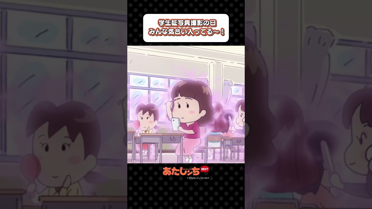 「学生証写真撮影の日、みんな気合い入ってる〜！」 | あたしンちNEXT