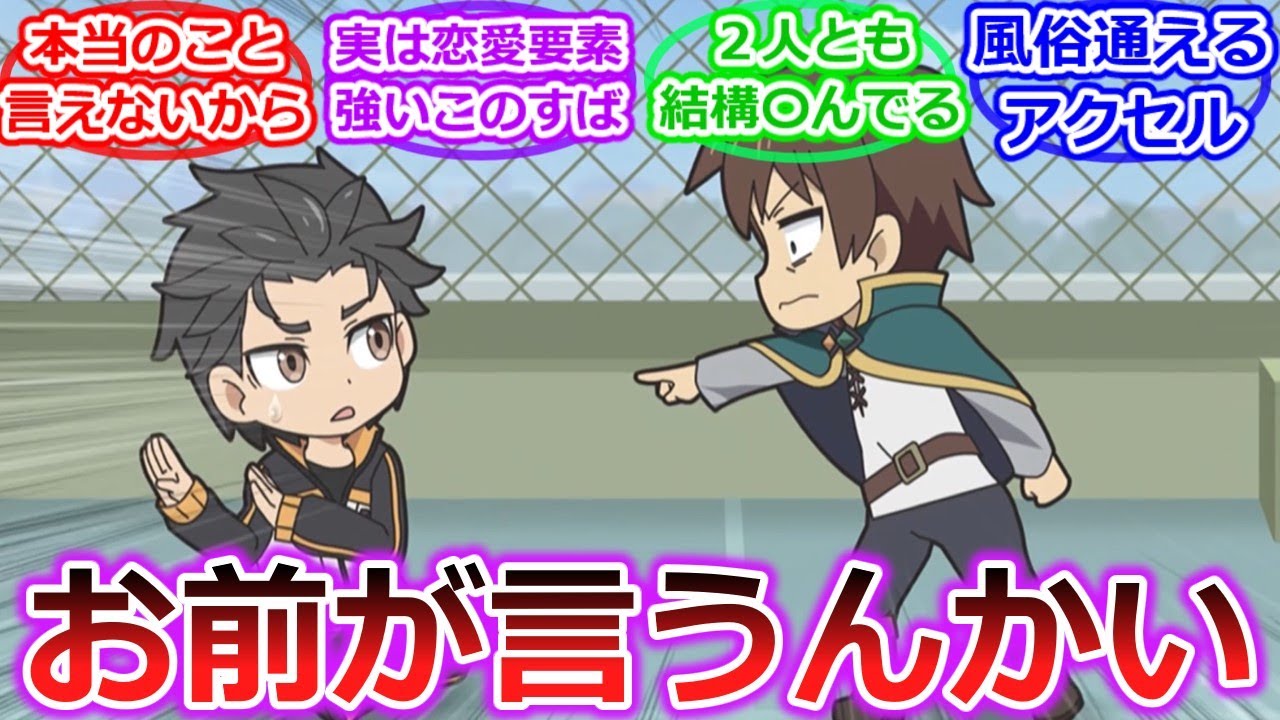 このすばカズマさん「屋敷で女の子に囲まれてるなんてこのハーレム野郎！」←これ【Re:ゼロから始める異世界生活】