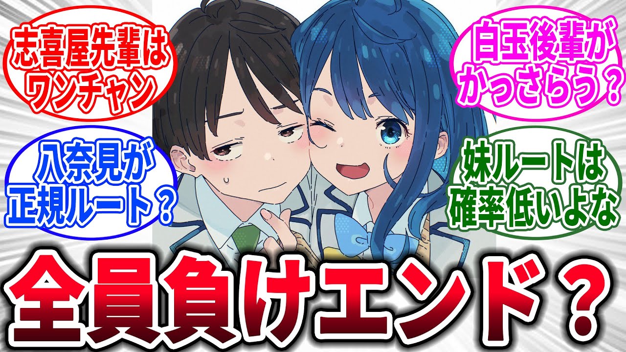 【マケイン】負けヒロインが多すぎる！を語りたい人集合、に対するネットの反応集【負けヒロインが多すぎる！】【反応集】【アニメ】【考察】