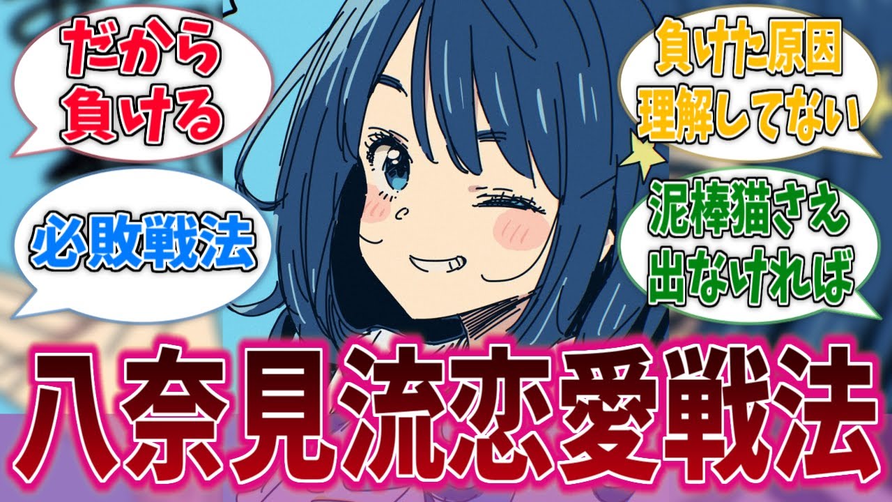 これが八奈見流恋愛戦法ですに対するネットの反応集【負けヒロインが多すぎる！】【マケイン】【アニメ反応集】