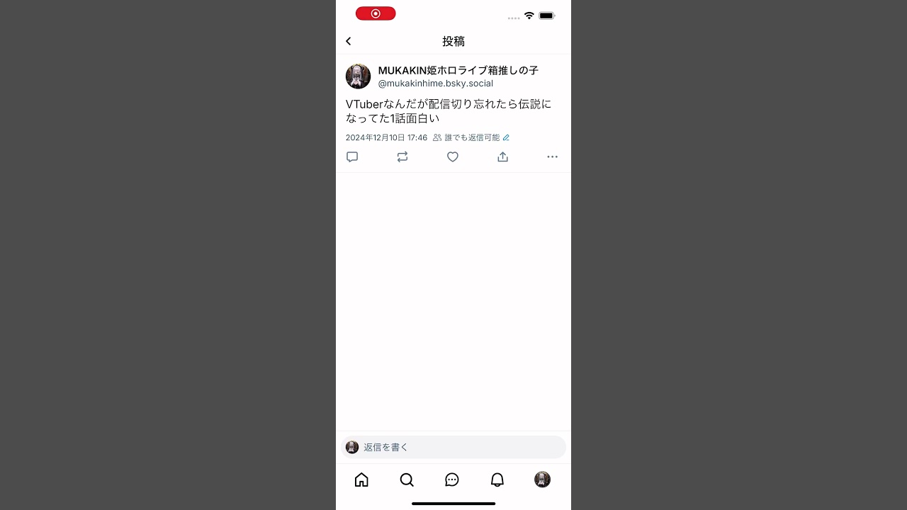 VTuberなんだが配信切り忘れたら伝説になってた1話面白い