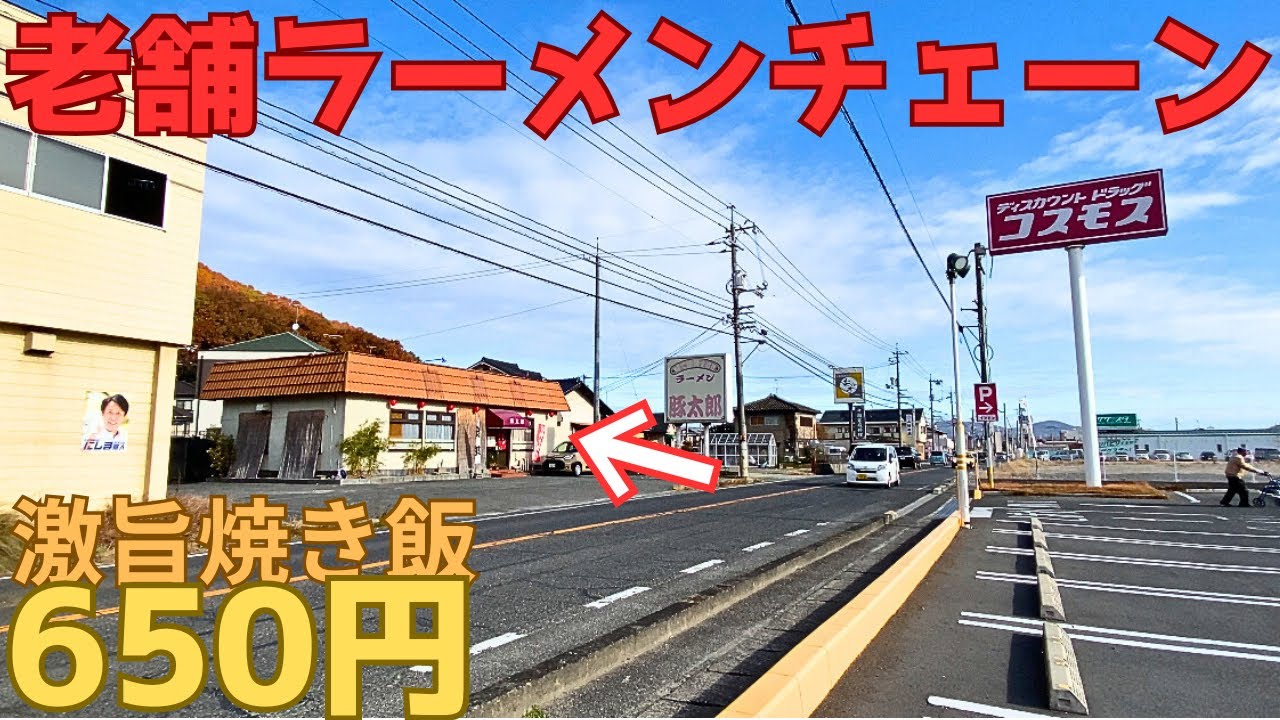 【レトログルメ229】岡山県内残るは4店舗 あのCMで有名な店の 焼き飯が衝撃的旨さなんよ