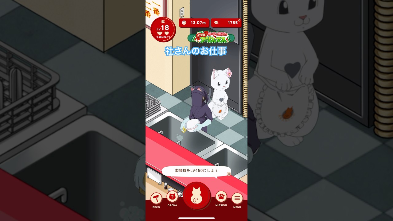 【ラーメン赤猫】社さんのお仕事 vol.1【ニャンステ】