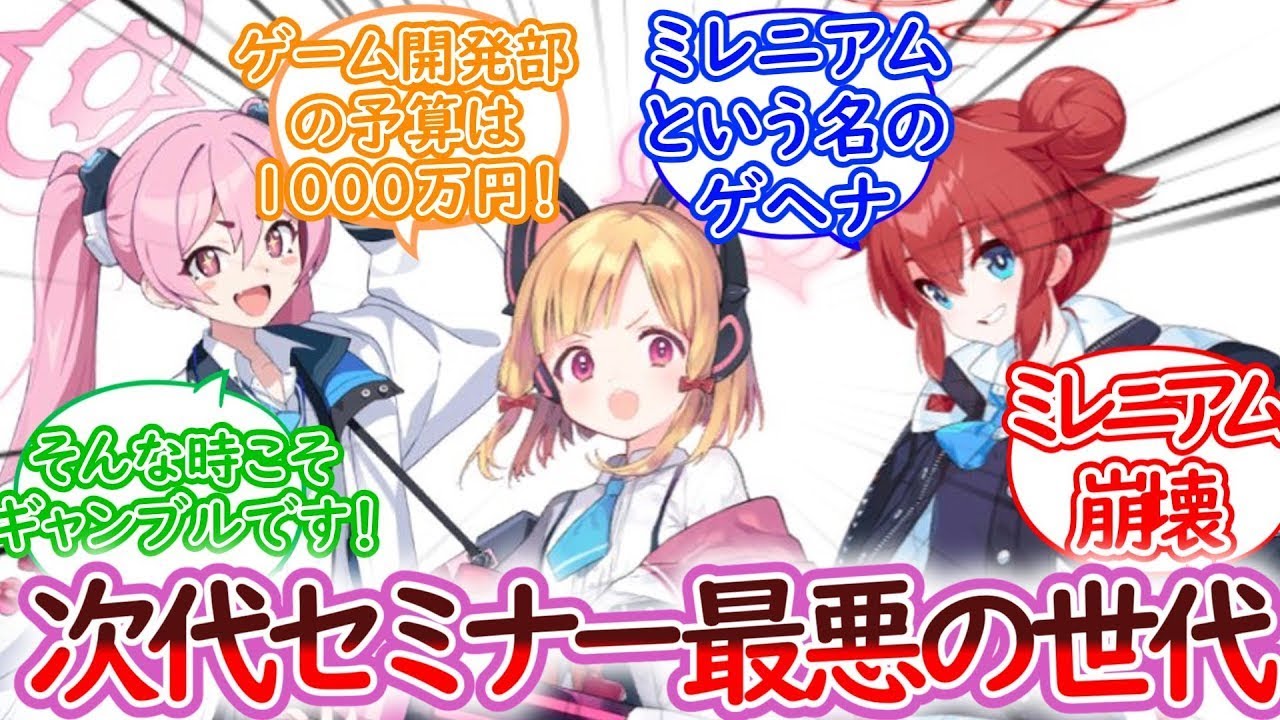 次世代セミナーがコユキとモモイとマキに託された世界線に対する先生の反応集【ブルーアーカイブ  Blue Archive  反応集】