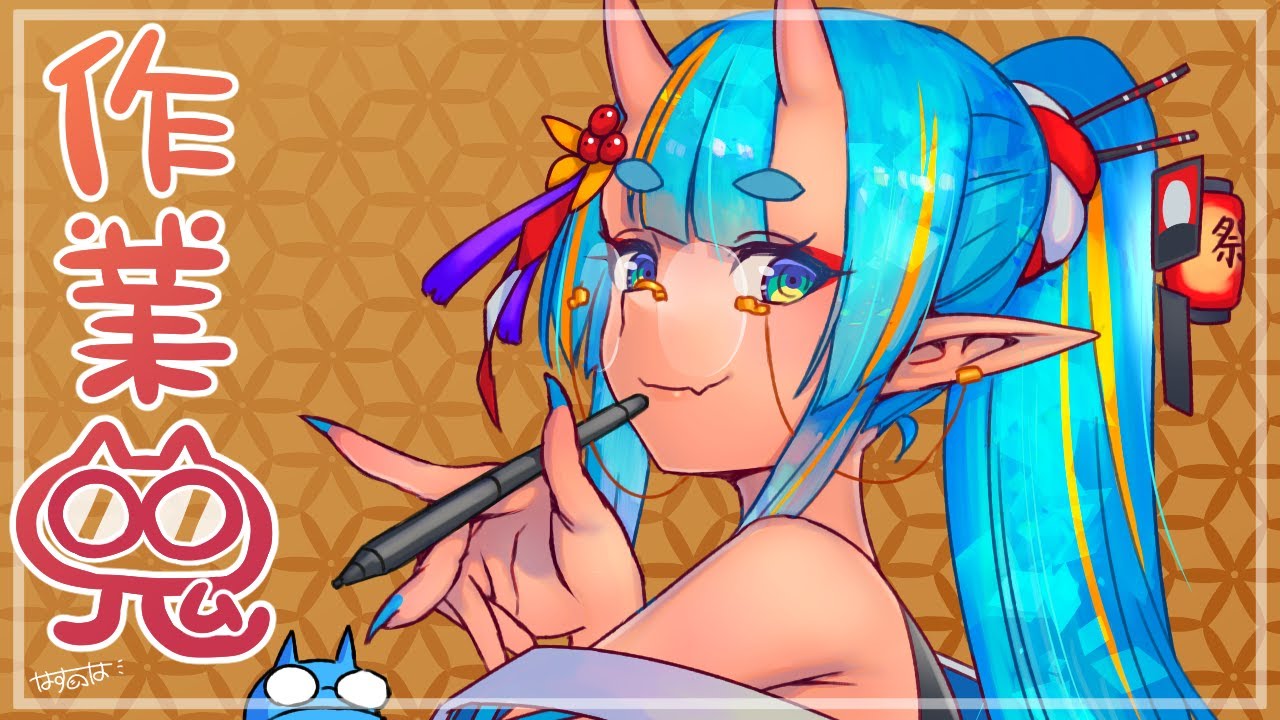 【雑談作業配信】鬼の作業配信★72