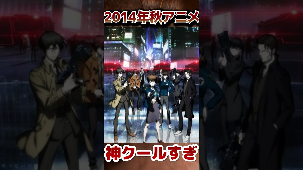 【神クール】１０年前の2014年秋アニメ！！【あの頃は良かった】 #アニメ #anime