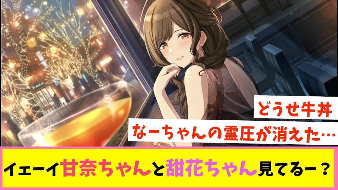 Pと夜の街に繰り出す千雪さん【反応集】【シャニマス】