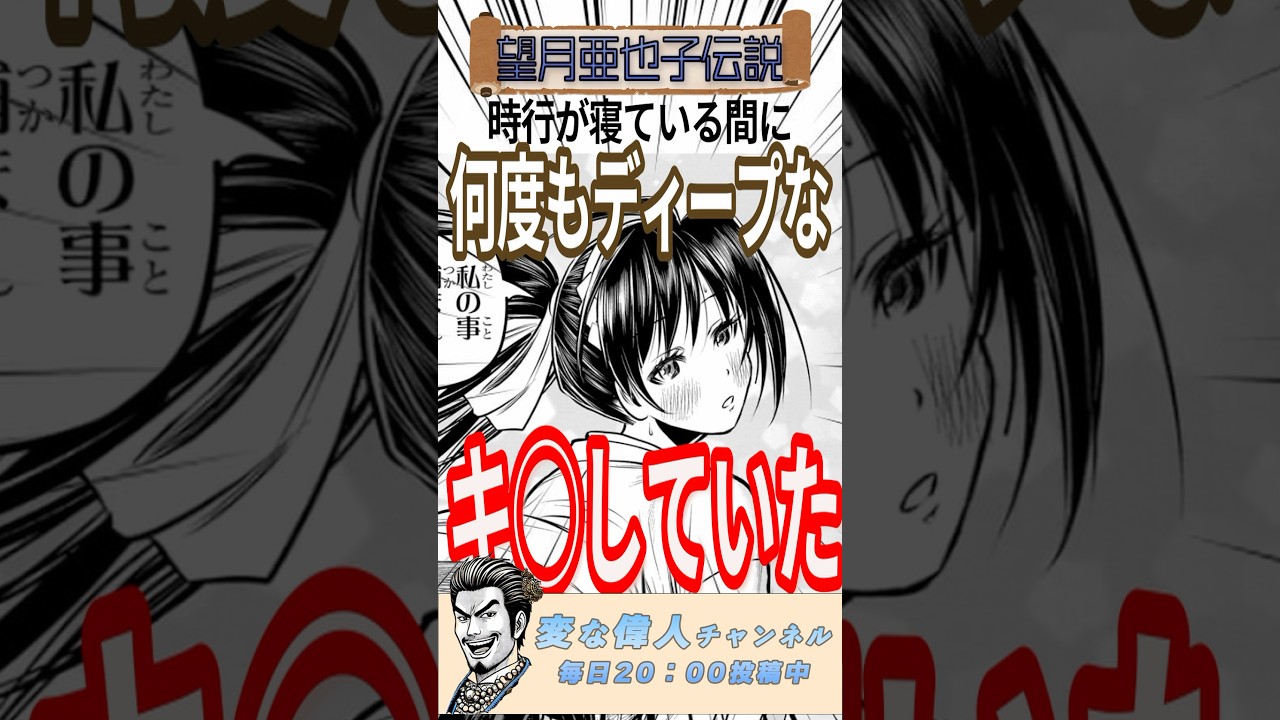 亜也子が寝込みを襲うなんて。。#漫画 #逃げ上手の若君 #逃げ若 #史実 #マンガ