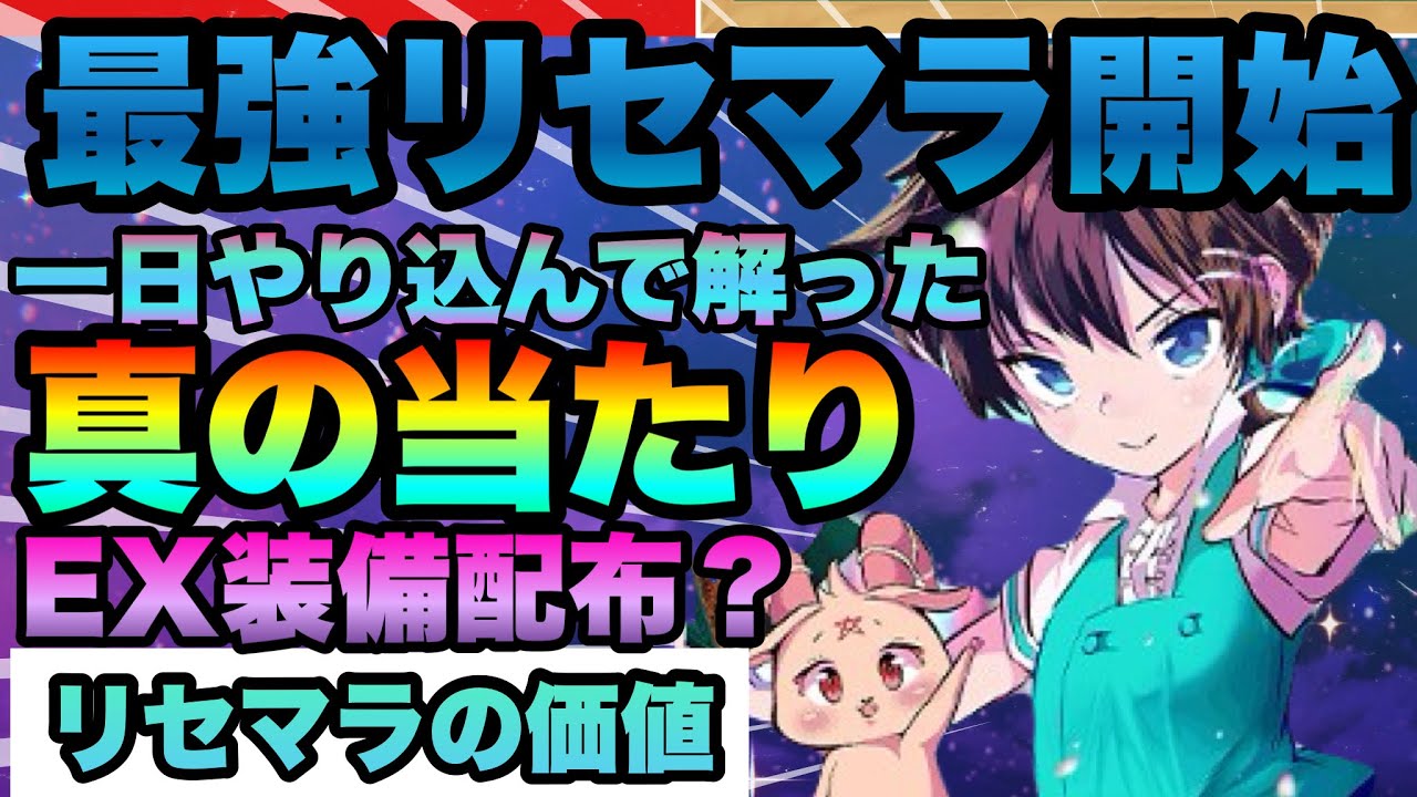 【ナナマジ】一日やり込んで解ったリセマラ当たり最強装備　リセマラする意味やEX装備確定入手方法　第七王子マスターオブマジックガチャ攻略【リセマラ方法・やり方】