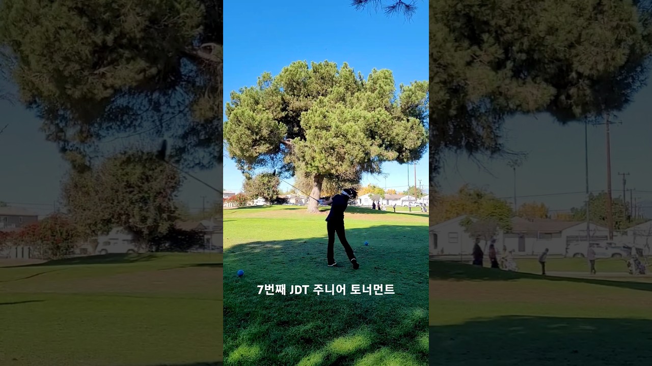 7번째 JDT 주니어 골프 토너먼트 즐거운 아린이 137일차 DAY137 12월7일