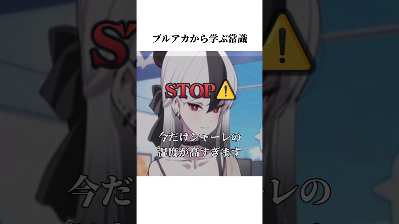 【ブルアカ】ネコ生徒から学ぶ常識#ブルアカ #ブルーアーカイブ #常識 #shorts