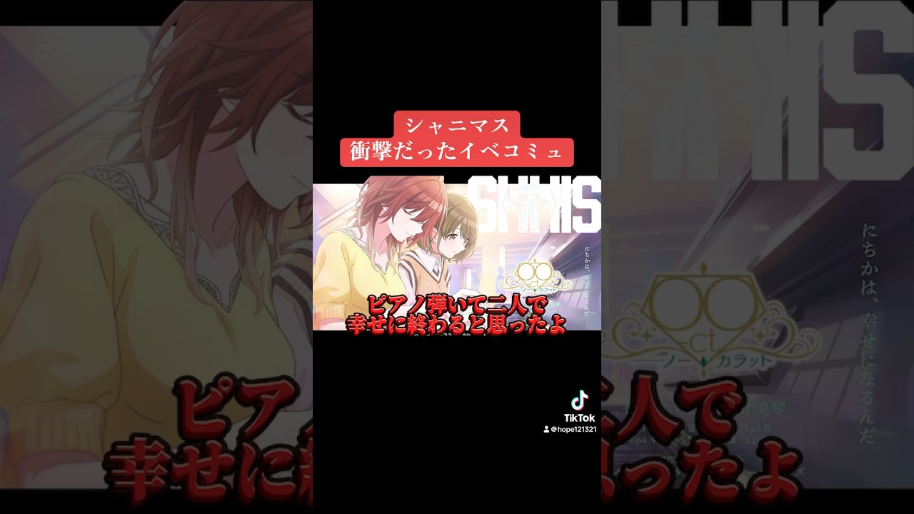 【シャニマス】衝撃だったイベコミュ #シャニマス #バズれ #アイドルマスターシャイニーカラーズ  #シャニソン  #シーズ