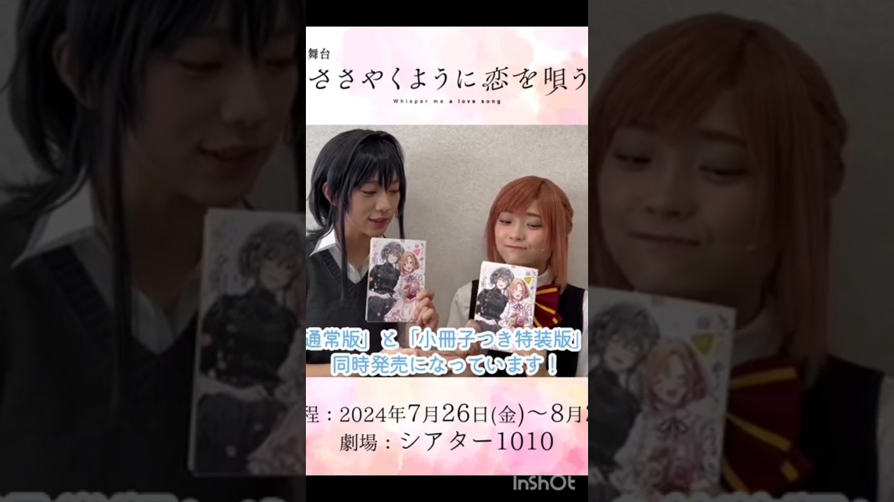 Ichijinsha comic yurihime Collab with Sasakoi live stage cast (Yorihima/Ishiiyui)💙🧡 #sasakoi #ささ恋