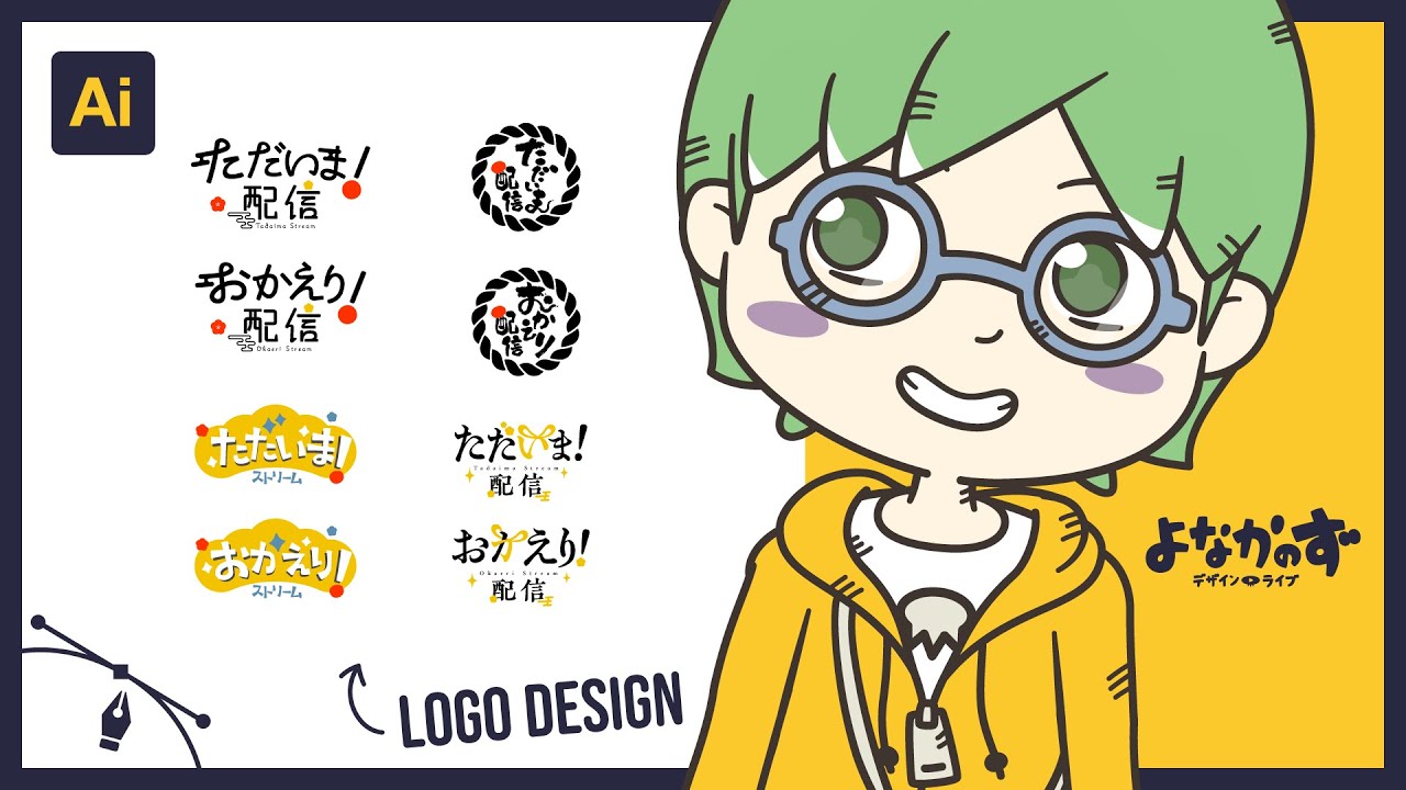 【素材ロゴデザイン】ただいま！おかえり！配信素材をデザインする【よなかのず デザインライブ 20241209】 #ずかしのず