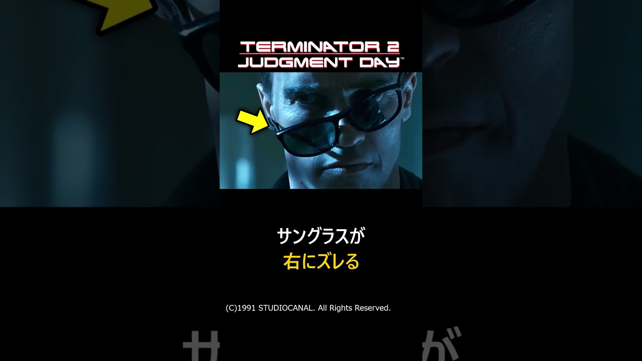 ターミネーター2の細かすぎる撮影ミス#shorts