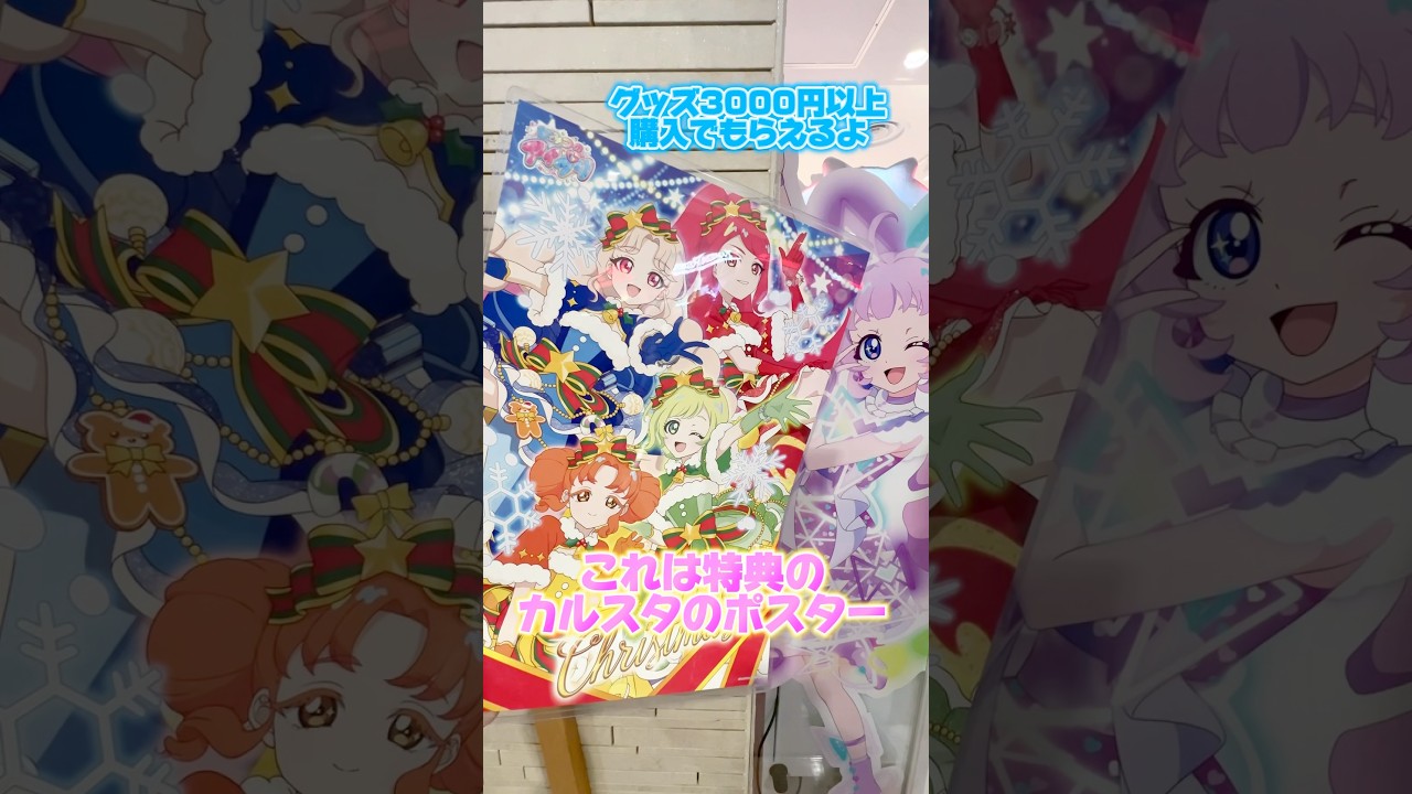 カルテットスターのポスターすてきすぎ！プリズムストーンで買い物をするともらえるよ #ひみつのアイプリ #アイプリ #アイプリバース #아이프리 #aipri #秘密的偶像公主