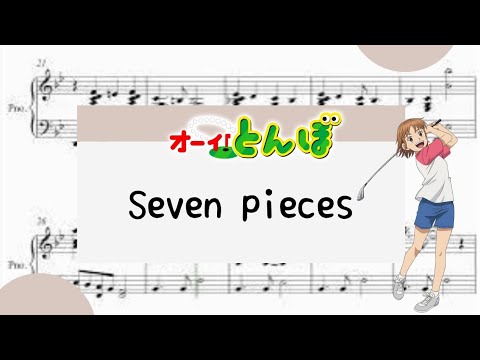 【オーイ！とんぼ・Seven pieces】　里空　ピアノ　楽譜　耳コピ