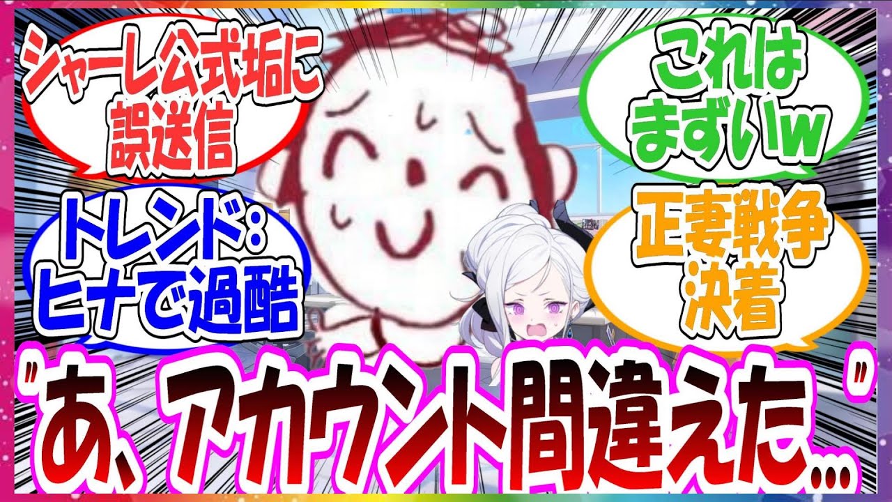 ここだけ先生が間違って『ヒナと過酷したいな～』とシャーレ公式アカウントで呟いてしまった世界線に対する先生方の反応集【ブルアカ・総集編】